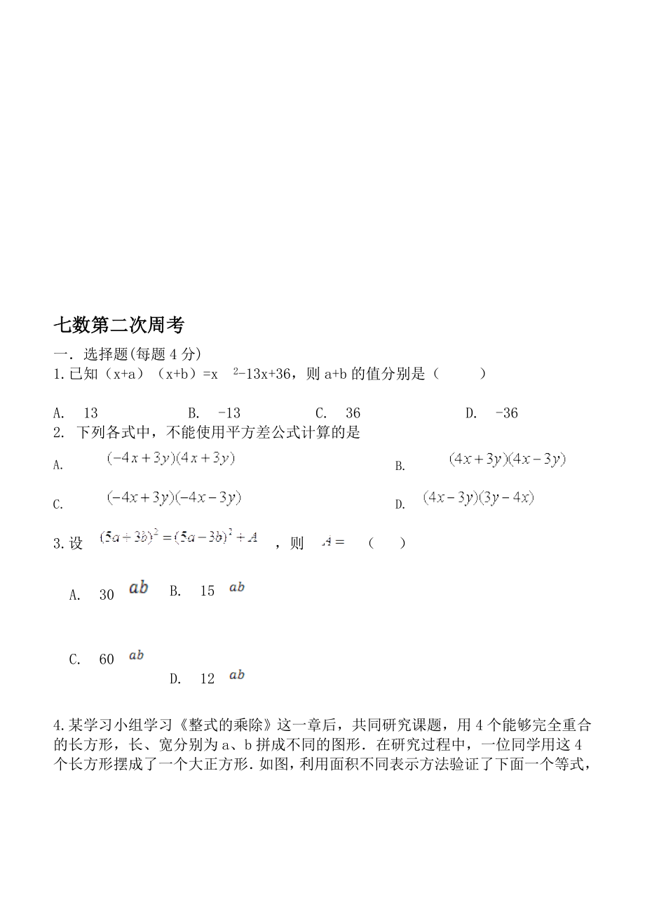 七数第二次周考教学文档.doc_第1页