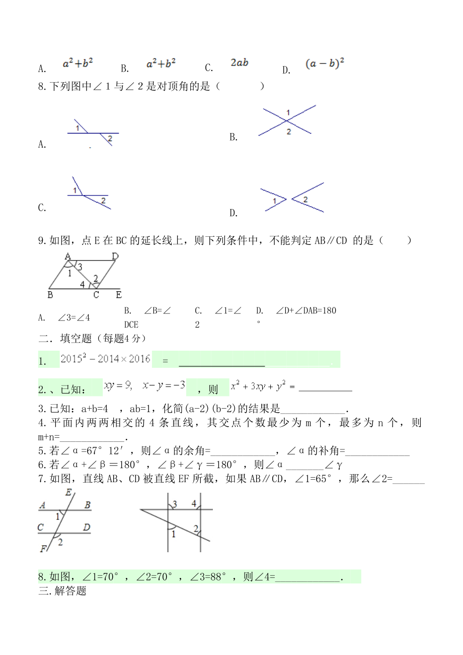 七数第二次周考教学文档.doc_第3页