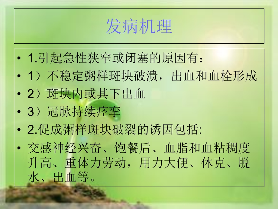 心肌梗塞护理文档资料.ppt_第3页