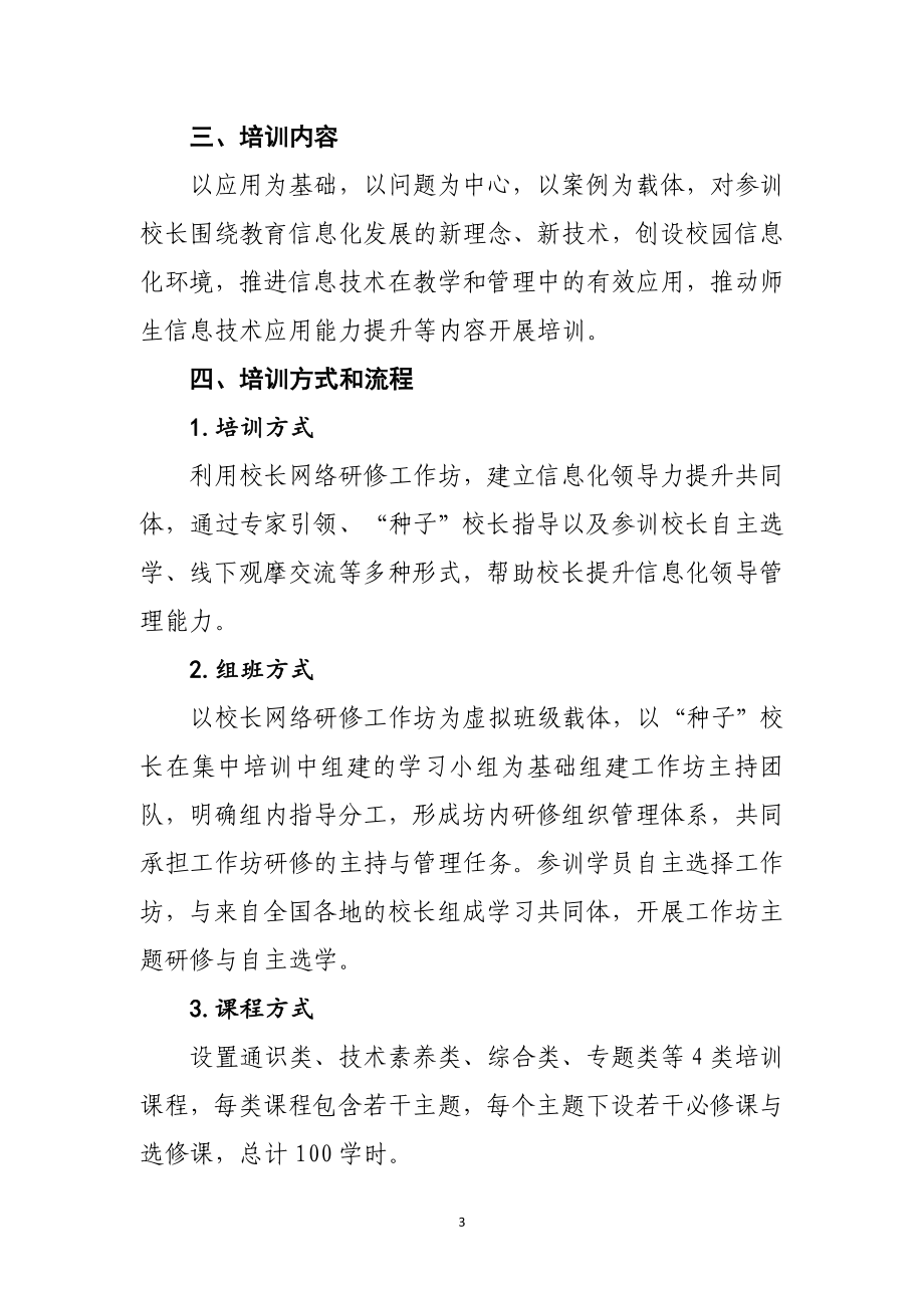 甘肃省电信校长项目远程培训通知.doc_第3页