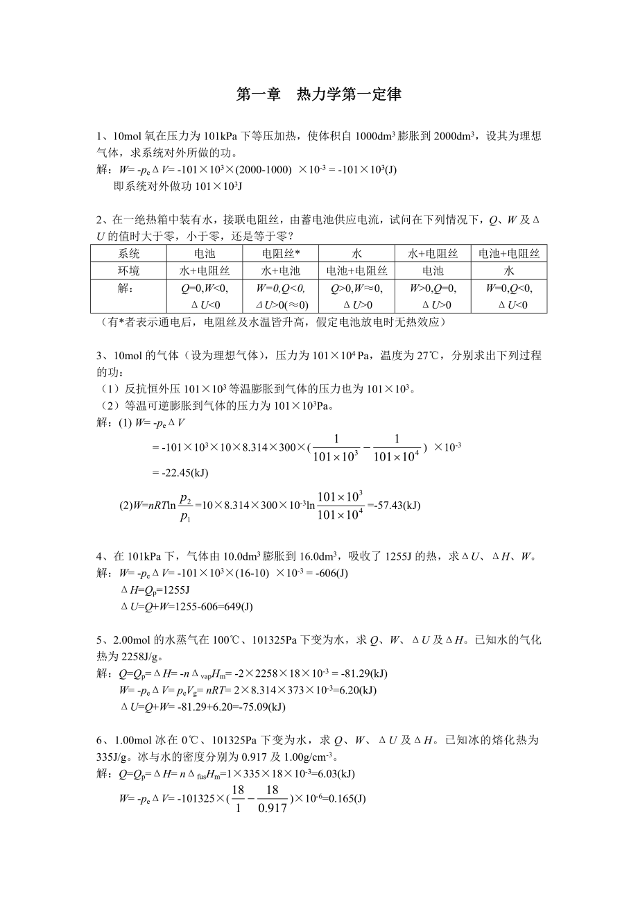 [工学]材料物化习题解答.doc_第1页