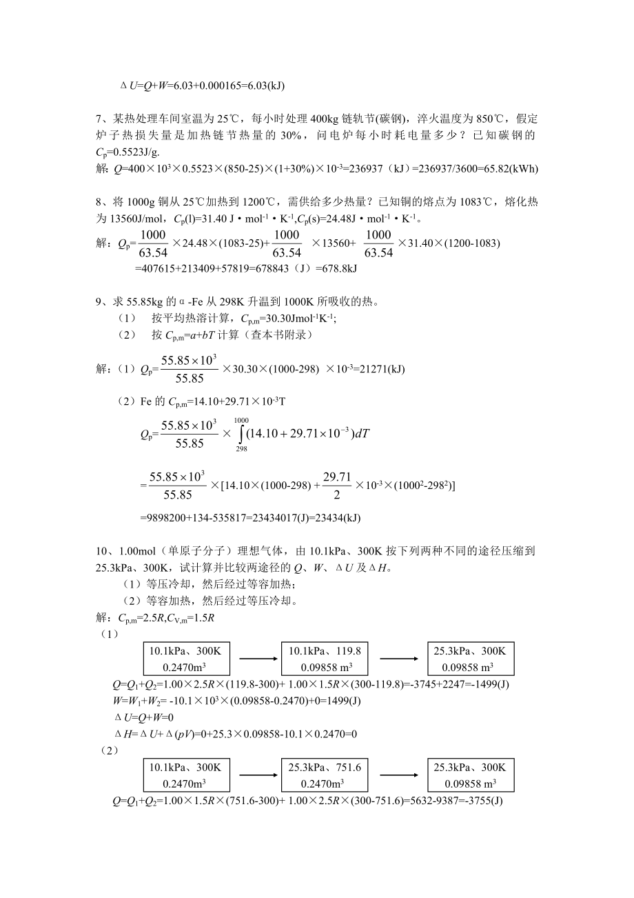 [工学]材料物化习题解答.doc_第2页