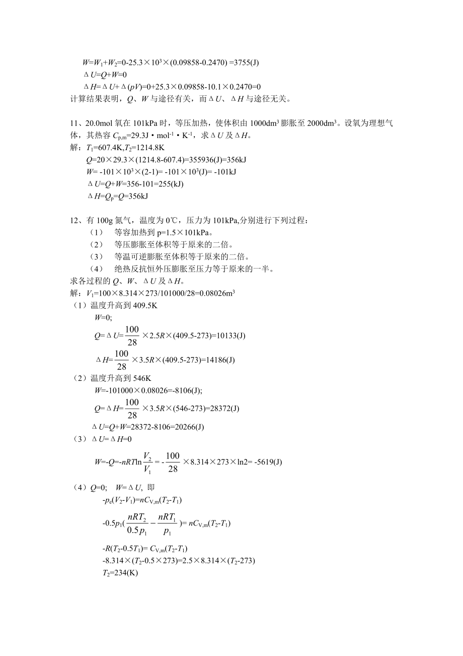 [工学]材料物化习题解答.doc_第3页