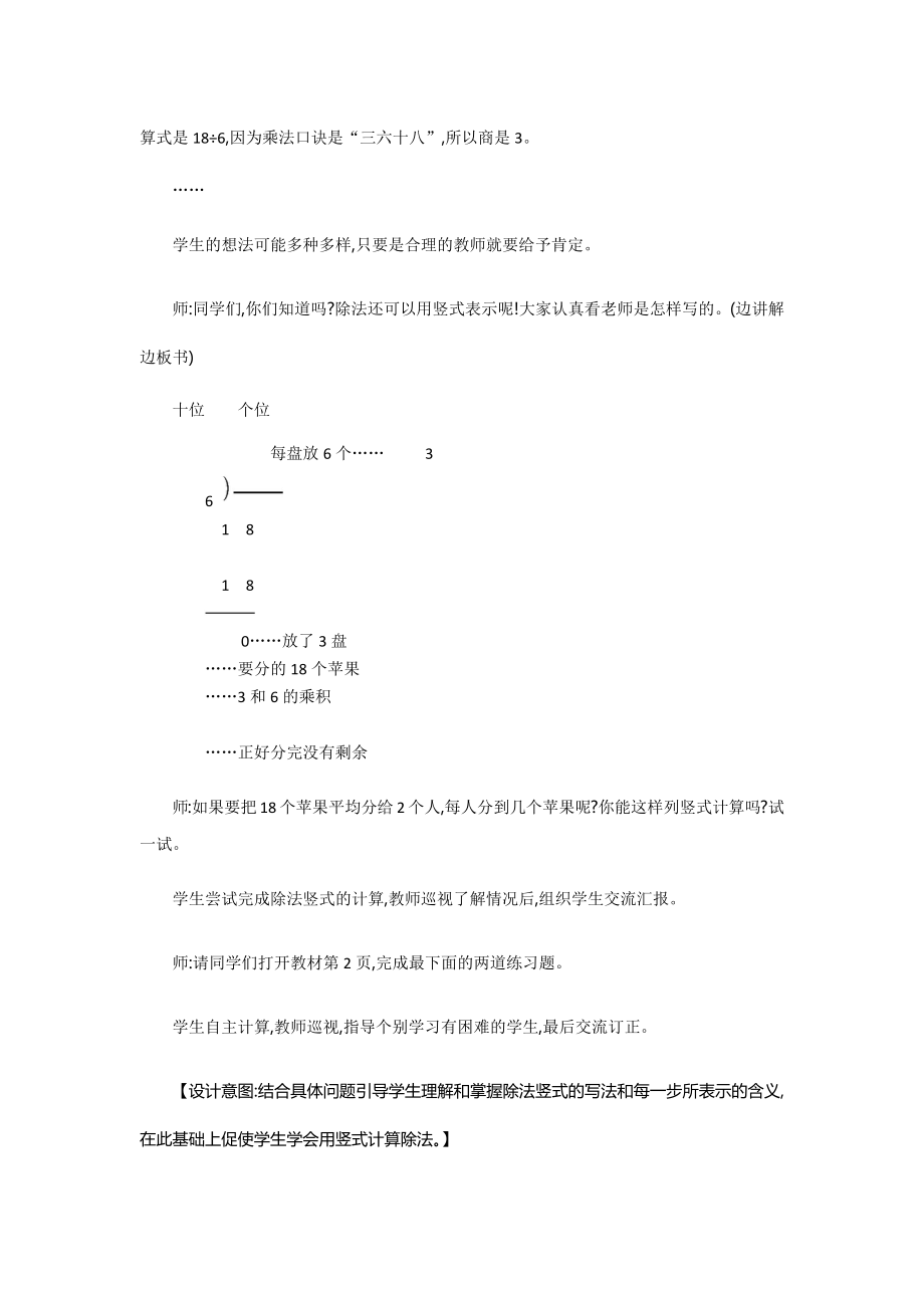 北师大版二年级数学下册《1.1-分苹果》教案.docx_第3页