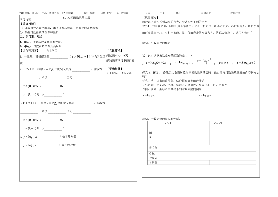 对数函数导学案.doc_第1页