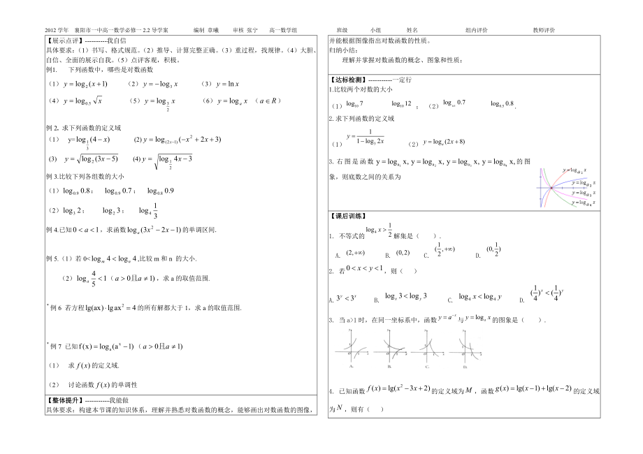 对数函数导学案.doc_第2页