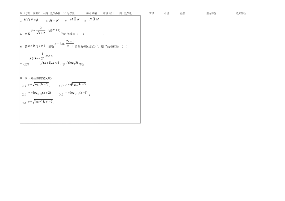 对数函数导学案.doc_第3页