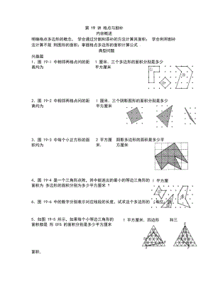 四年级高思奥数之格点与割补含答案.docx