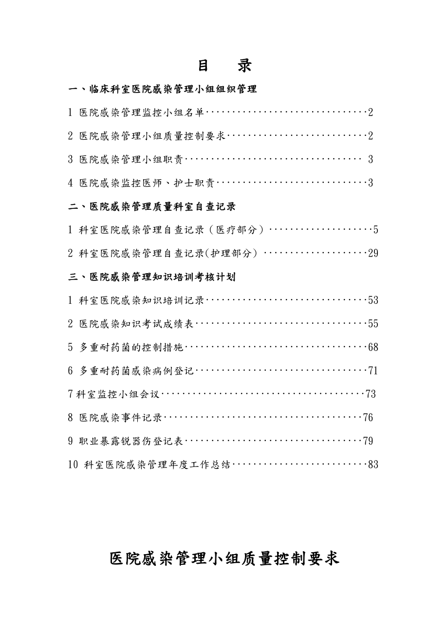 医院感染管理质量检查和持续改进记录文本本.doc_第2页