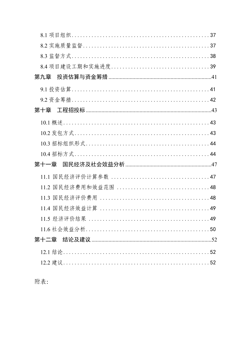 某某玻璃厂污水处理及烟尘治理项目可行研究报告代资金申请报告.doc_第3页