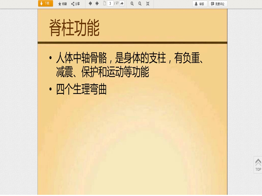 脊柱矫形器概述及头颈部矫形课件文档资料.ppt_第3页