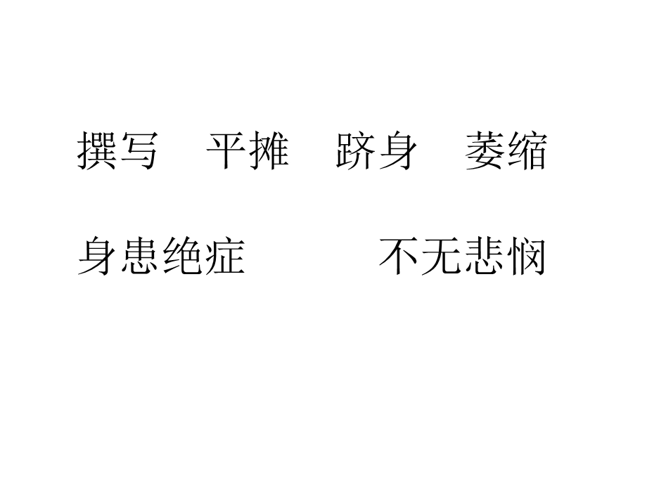 轮椅上的霍金01[精选文档].ppt_第2页