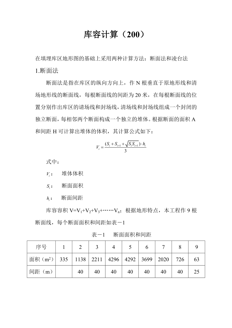 填埋场工程计算书.doc_第2页