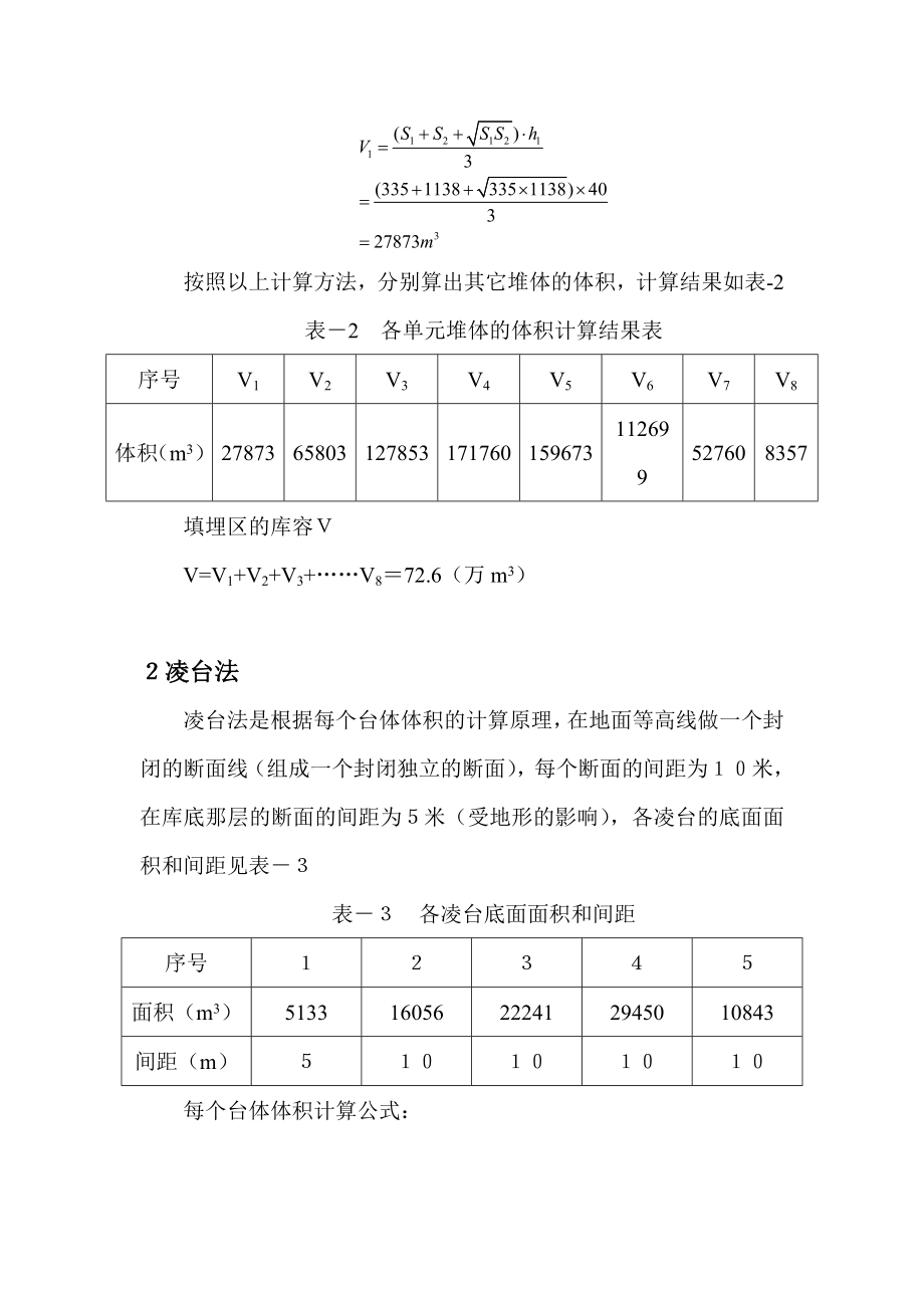 填埋场工程计算书.doc_第3页