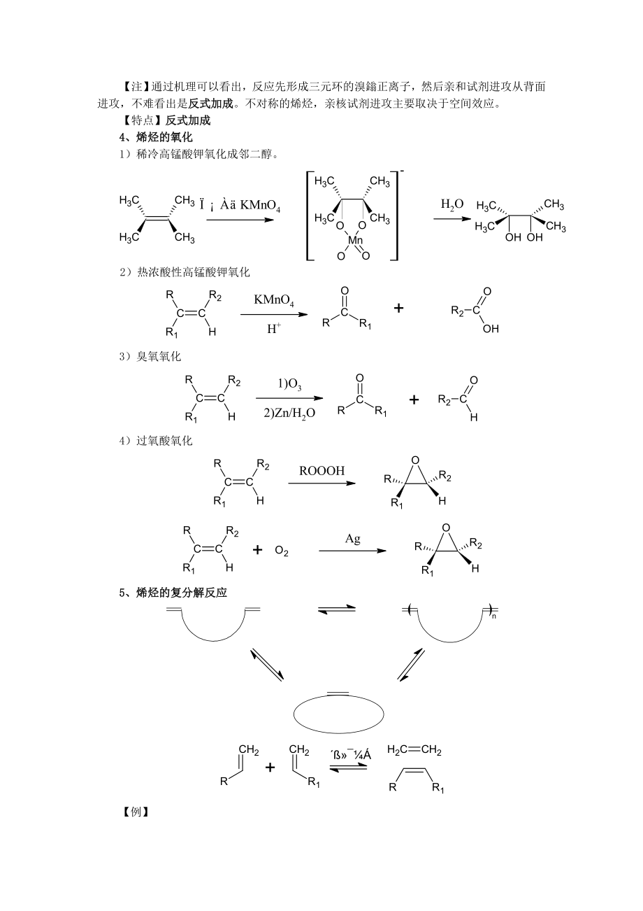 大学有机化学反应方程式总结（较全）.doc_第3页