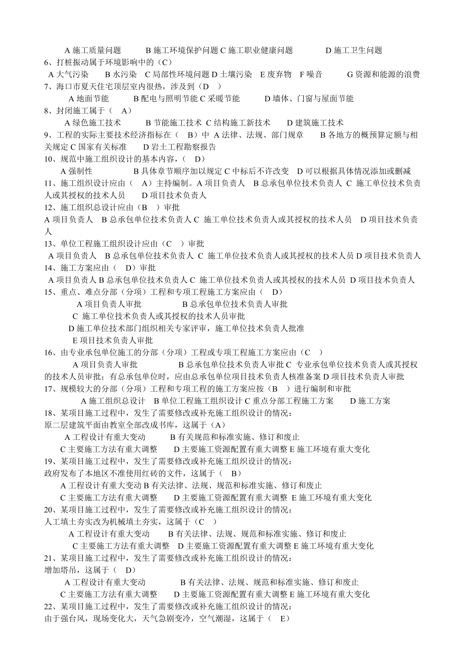 [建筑]建筑施工组织设计规范练习题.doc_第2页