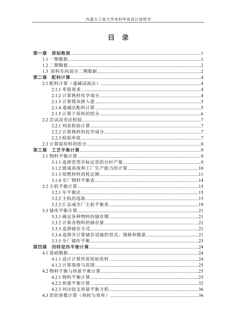 [工学]3000td水泥熟料新型干法水泥厂原料车间.doc_第3页