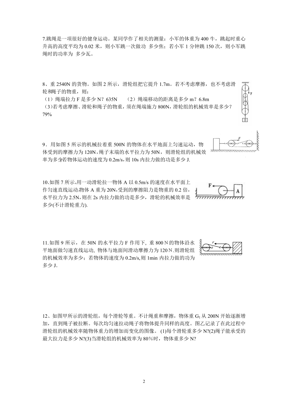 初中物理机械效率计算题.doc_第2页