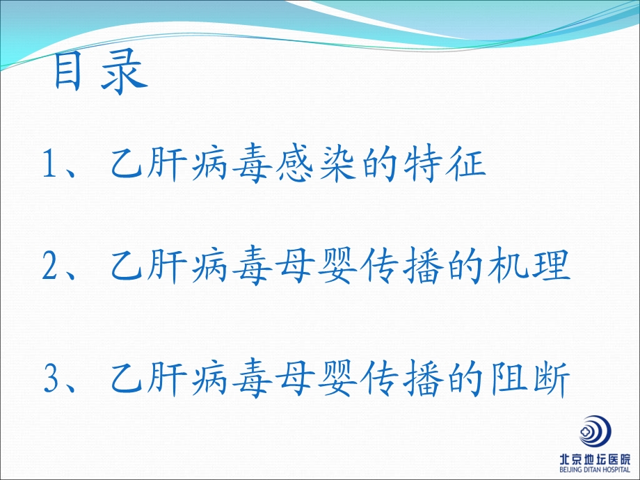 乙肝母婴阻断2精选文档.ppt_第2页