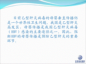 乙肝母婴阻断2精选文档.ppt