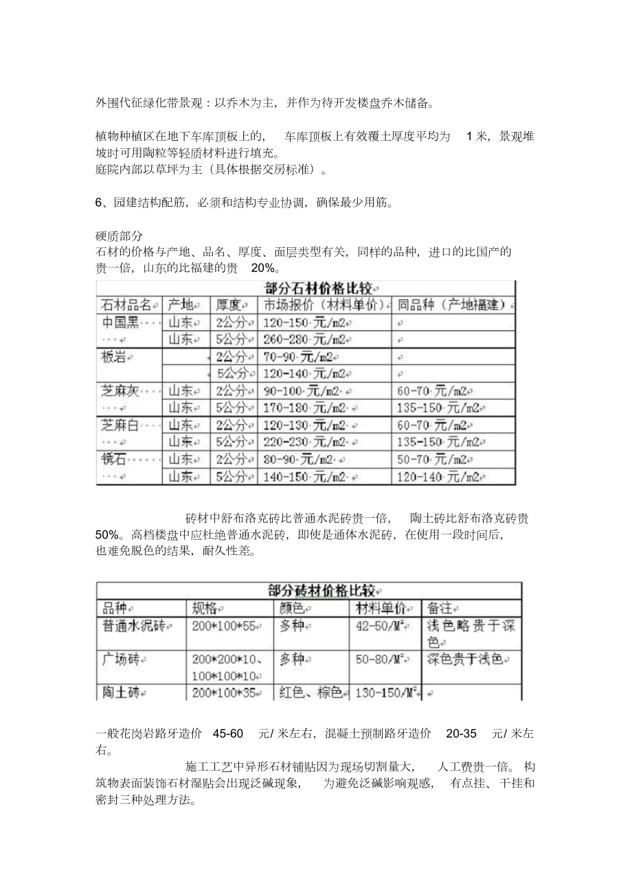 园林绿化成本控制.doc_第3页