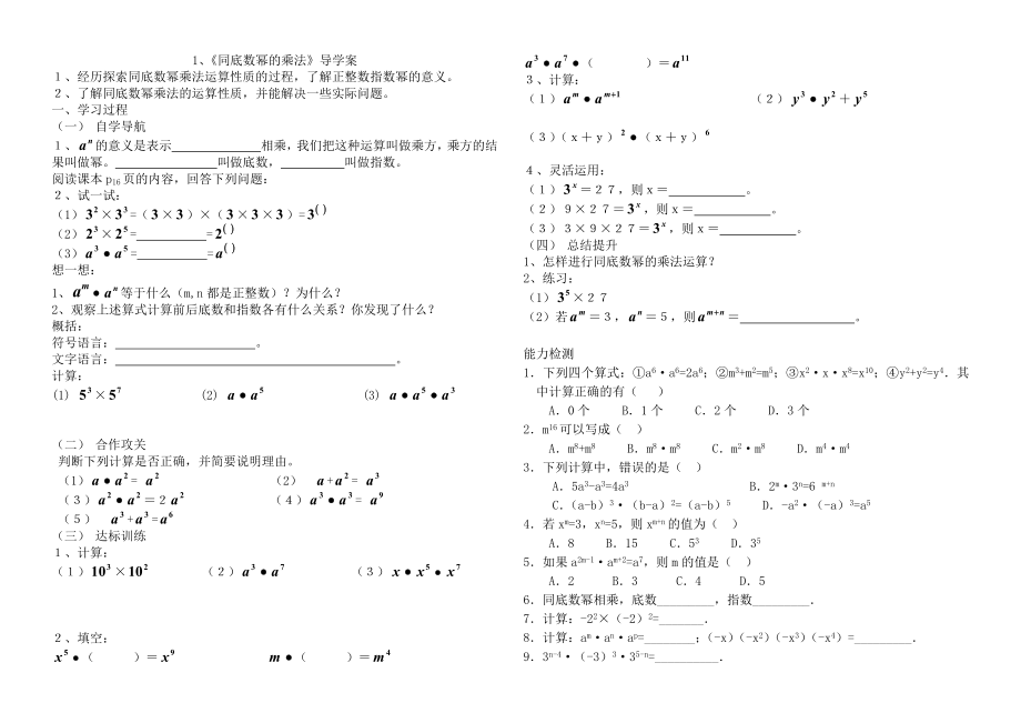 最新北师大版七年级数学下册第一章导学案ok[1].doc_第1页