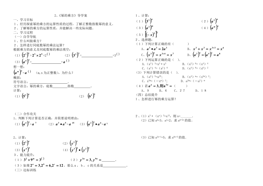 最新北师大版七年级数学下册第一章导学案ok[1].doc_第2页