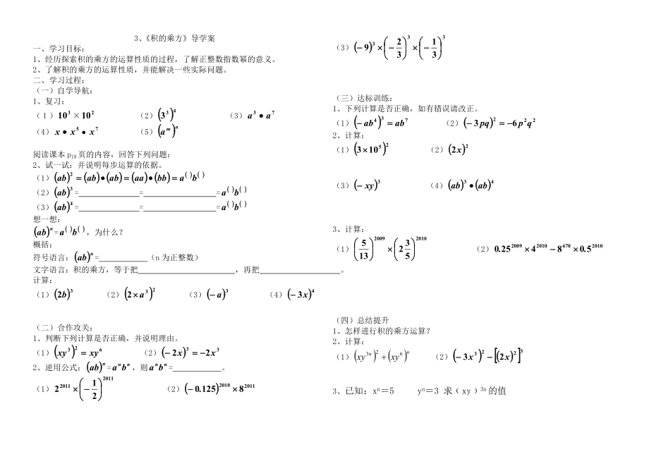 最新北师大版七年级数学下册第一章导学案ok[1].doc_第3页