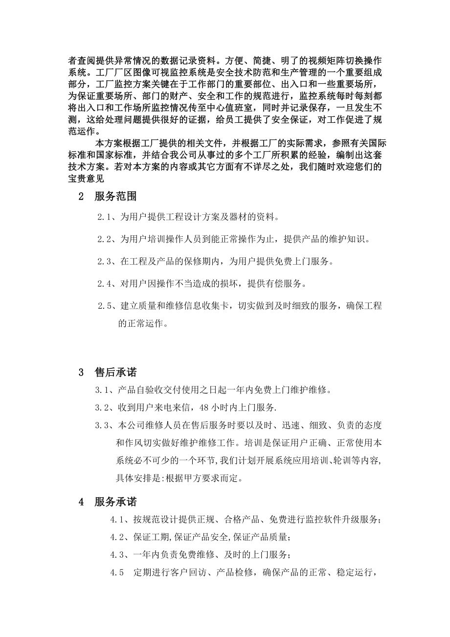 工厂高清监控方案书..doc_第3页