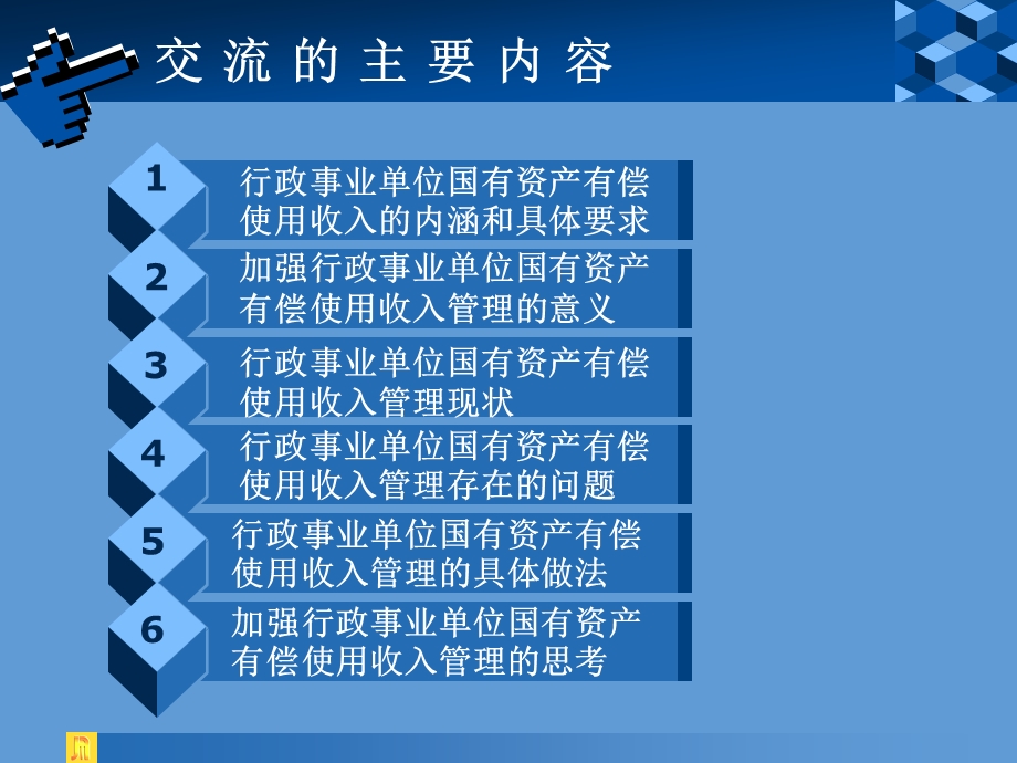 湖南省非税收入征收管理局.pptx_第2页