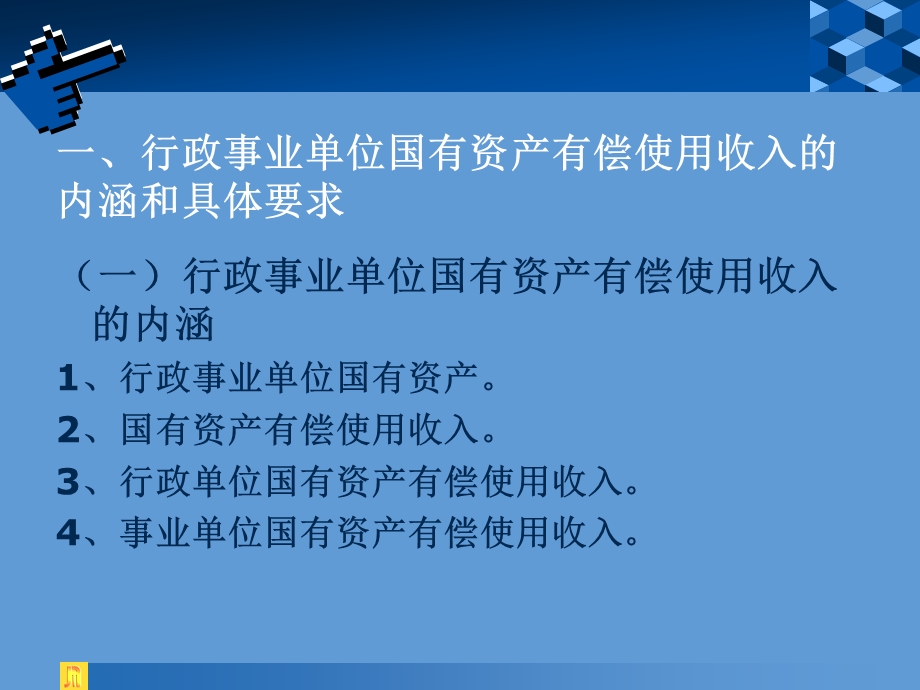 湖南省非税收入征收管理局.pptx_第3页