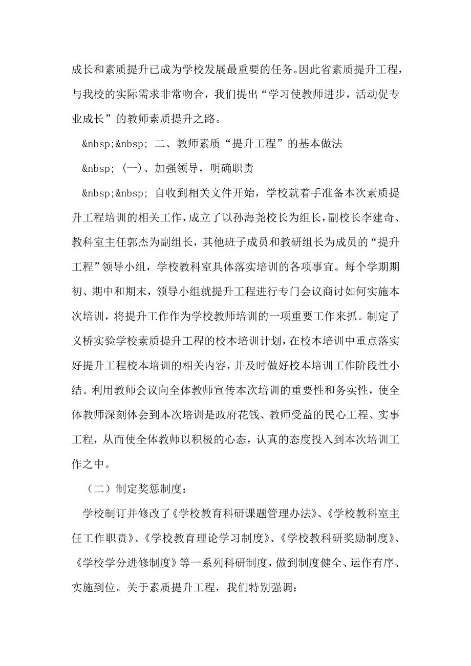 教师素质提升工程工作总结.doc_第2页