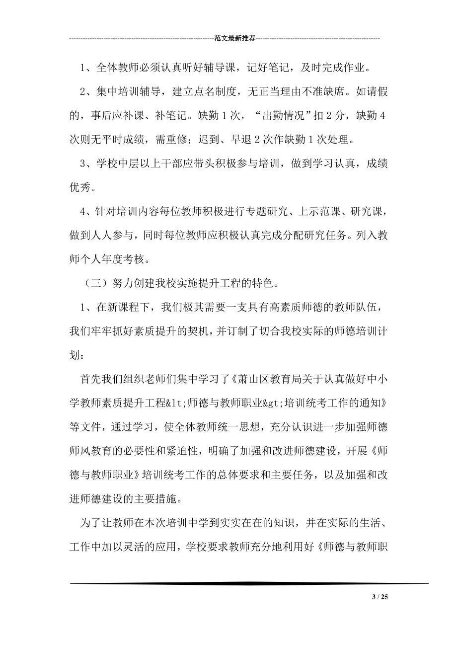 教师素质提升工程工作总结.doc_第3页