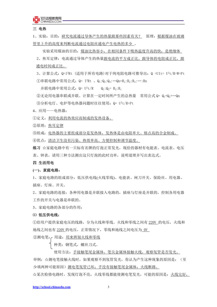 人教新课标版中考物理一轮复习电功率复习提纲.doc_第3页