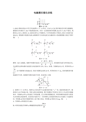 电磁感应强化训练.doc