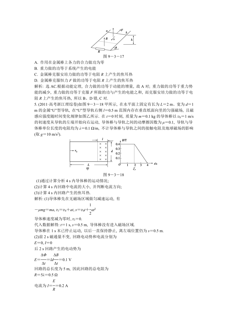 电磁感应强化训练.doc_第3页