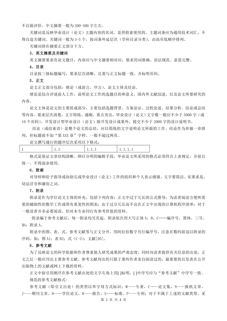 [建筑]毕业设计论文基本规范要求.doc_第2页