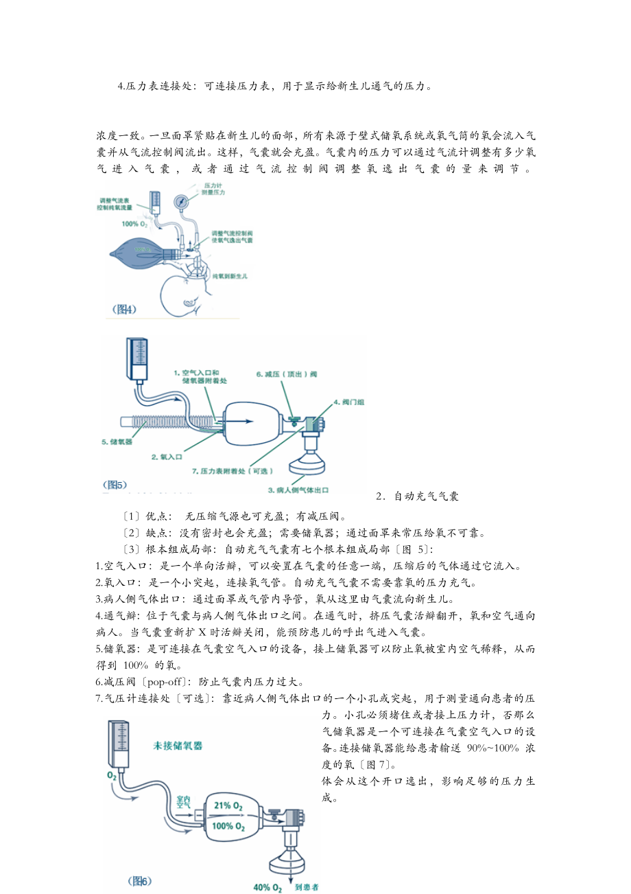 复苏囊的使用.doc_第2页