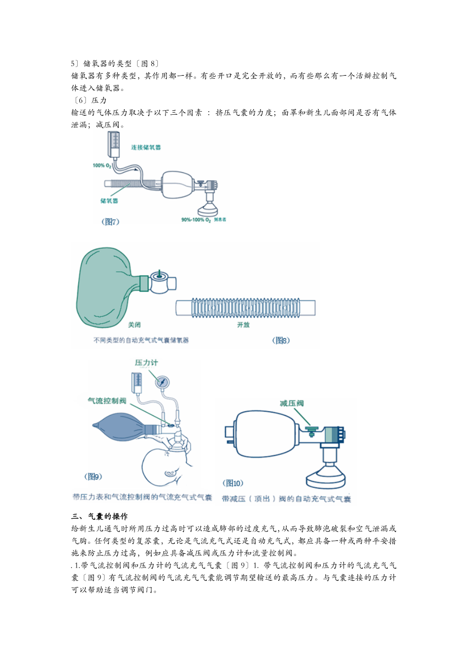 复苏囊的使用.doc_第3页