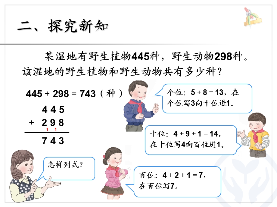 万以内的加法和减法：加法[精选文档].ppt_第3页