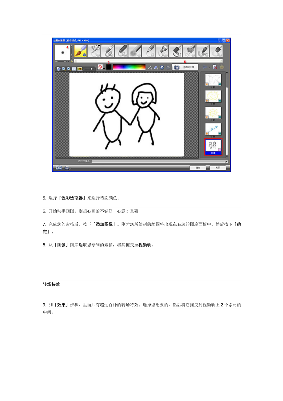 会声会影制作教程.doc_第2页