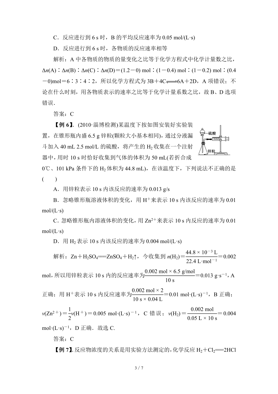 《化学反应速率》例题精讲.doc_第3页