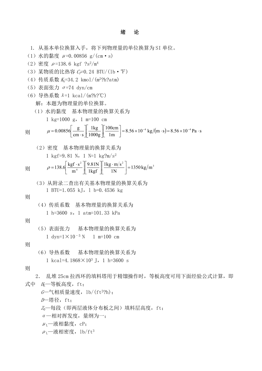 化工原理第二版答案.docx_第1页