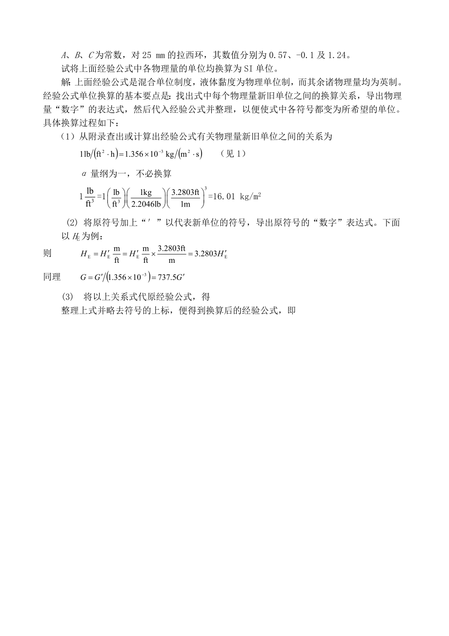 化工原理第二版答案.docx_第2页