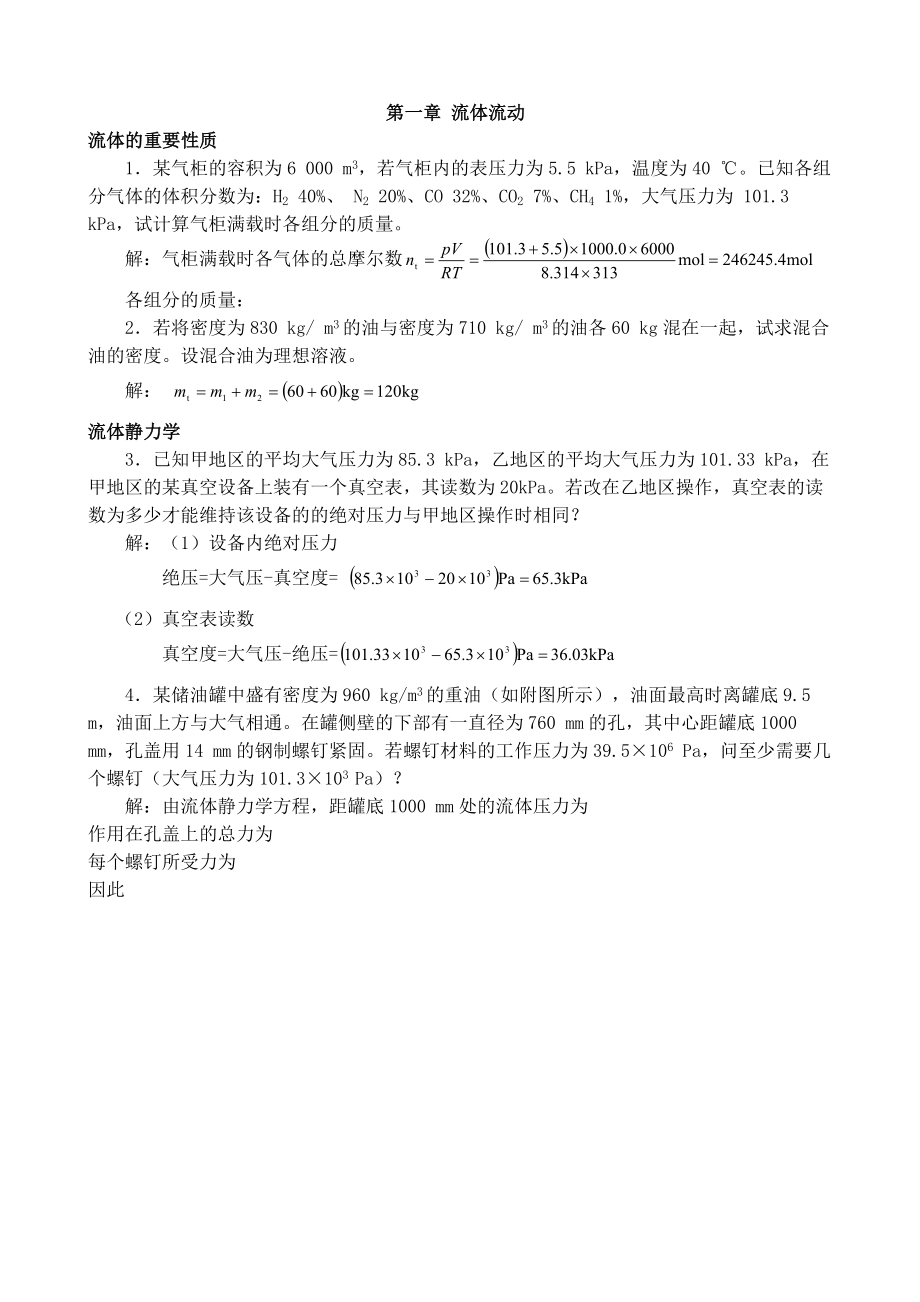 化工原理第二版答案.docx_第3页