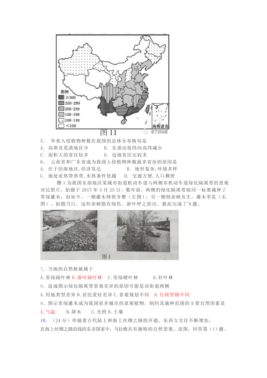 地域分异规律真题训练.doc_第2页