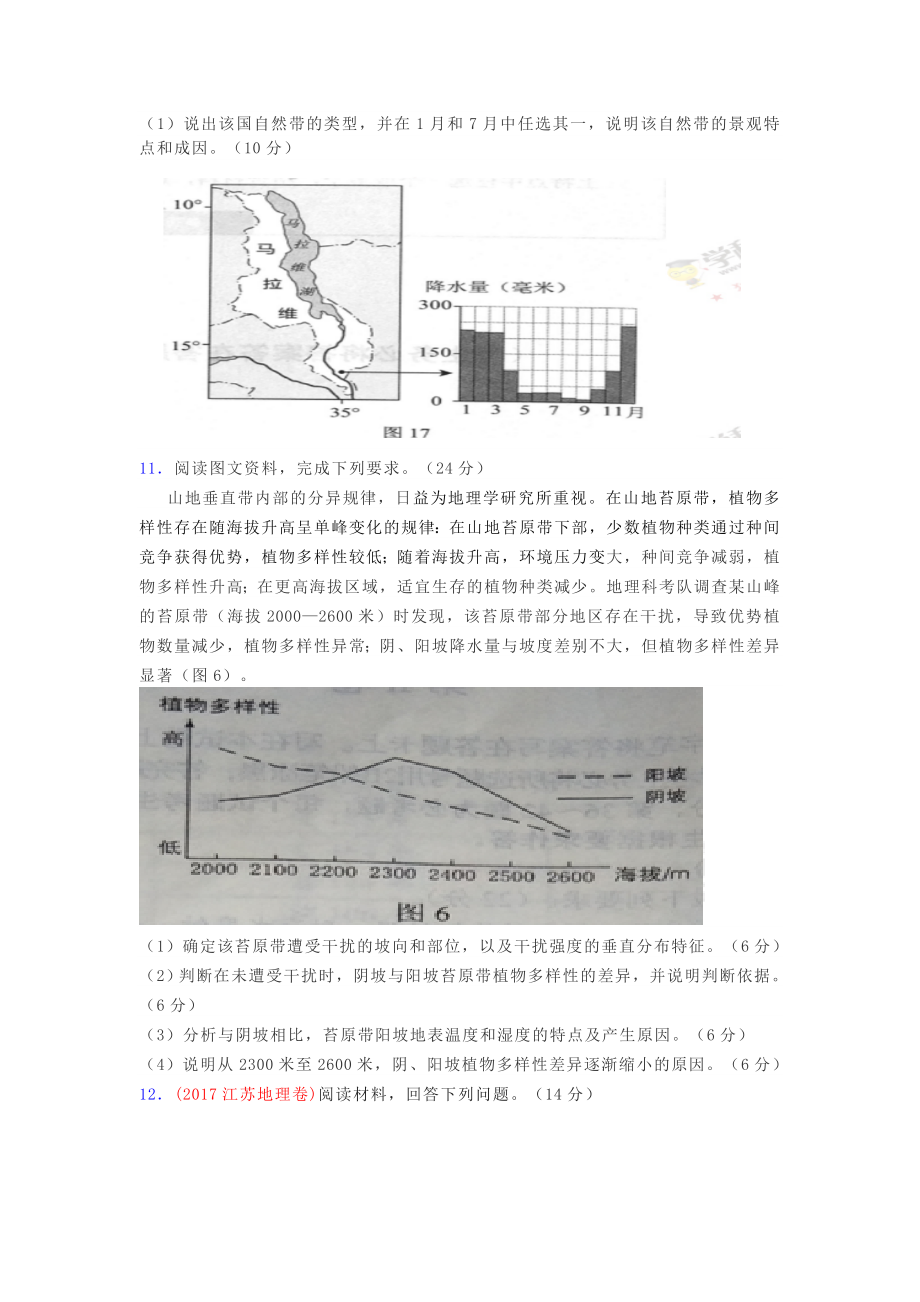 地域分异规律真题训练.doc_第3页