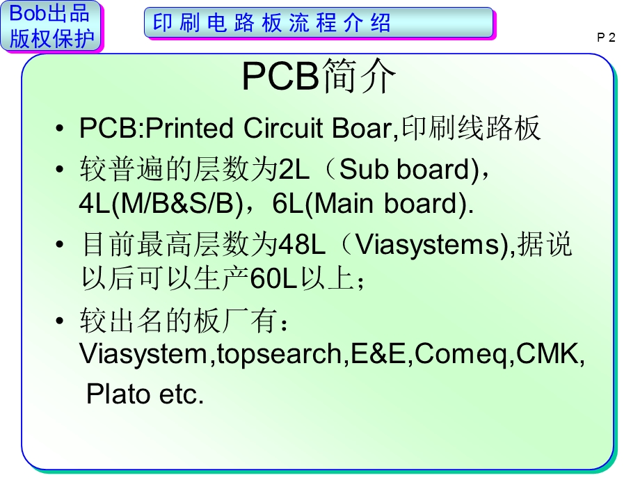 PCB板制作流程培训资料完整版.pptx_第2页