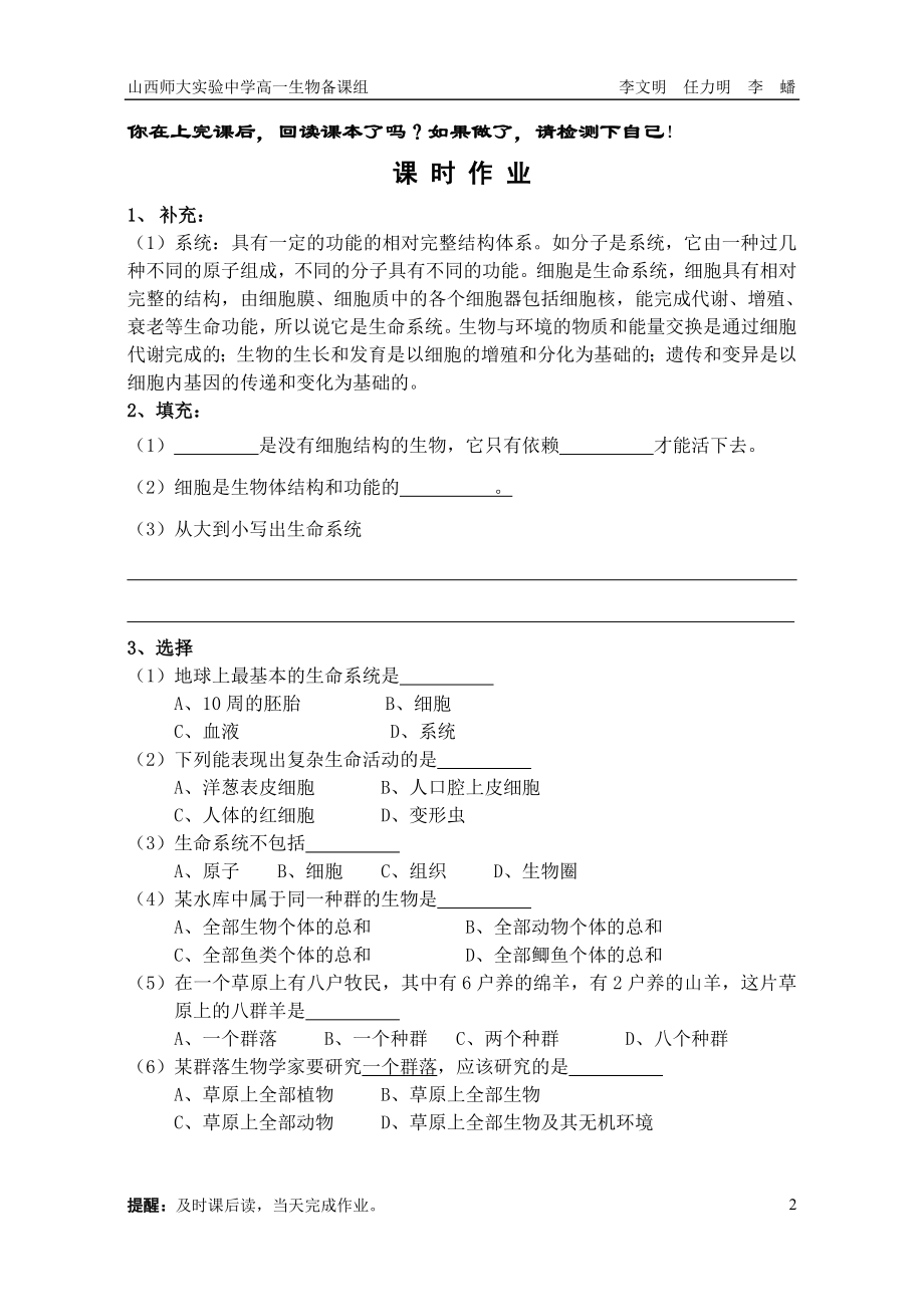 生物必修1学案上.doc_第2页