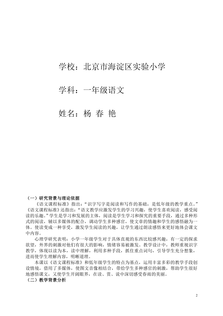 雨铃铛教学设计教学文档.doc_第2页